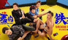 铁拳汉子在线观看,热血激战，在线热血沸腾